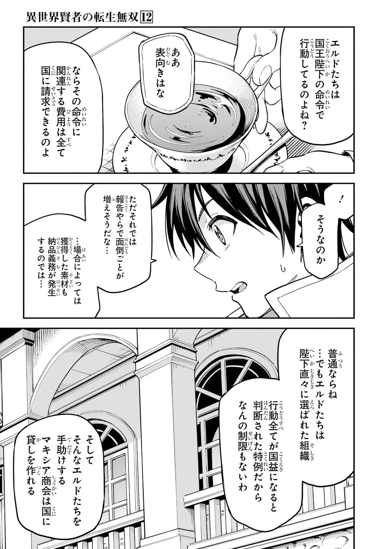 異世界賢者の転生無双 ～ゲームの知識で異世界最強～ 第47話 - 29