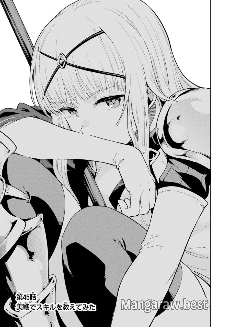 異世界賢者の転生無双 ～ゲームの知識で異世界最強～ 第45話 - 1