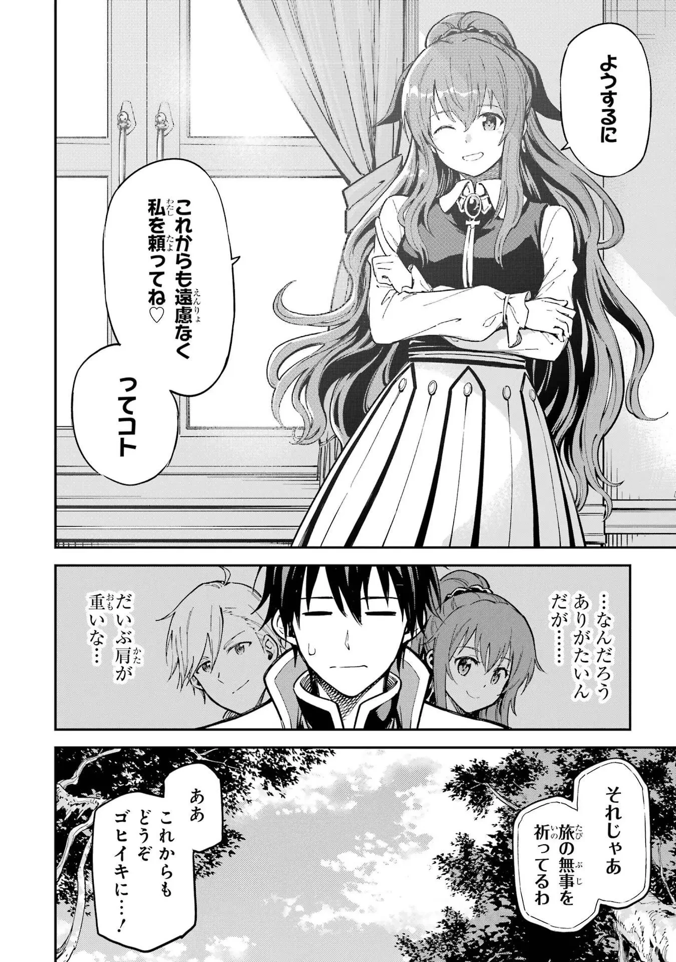 異世界賢者の転生無双 ～ゲームの知識で異世界最強～ 第47話 - 30