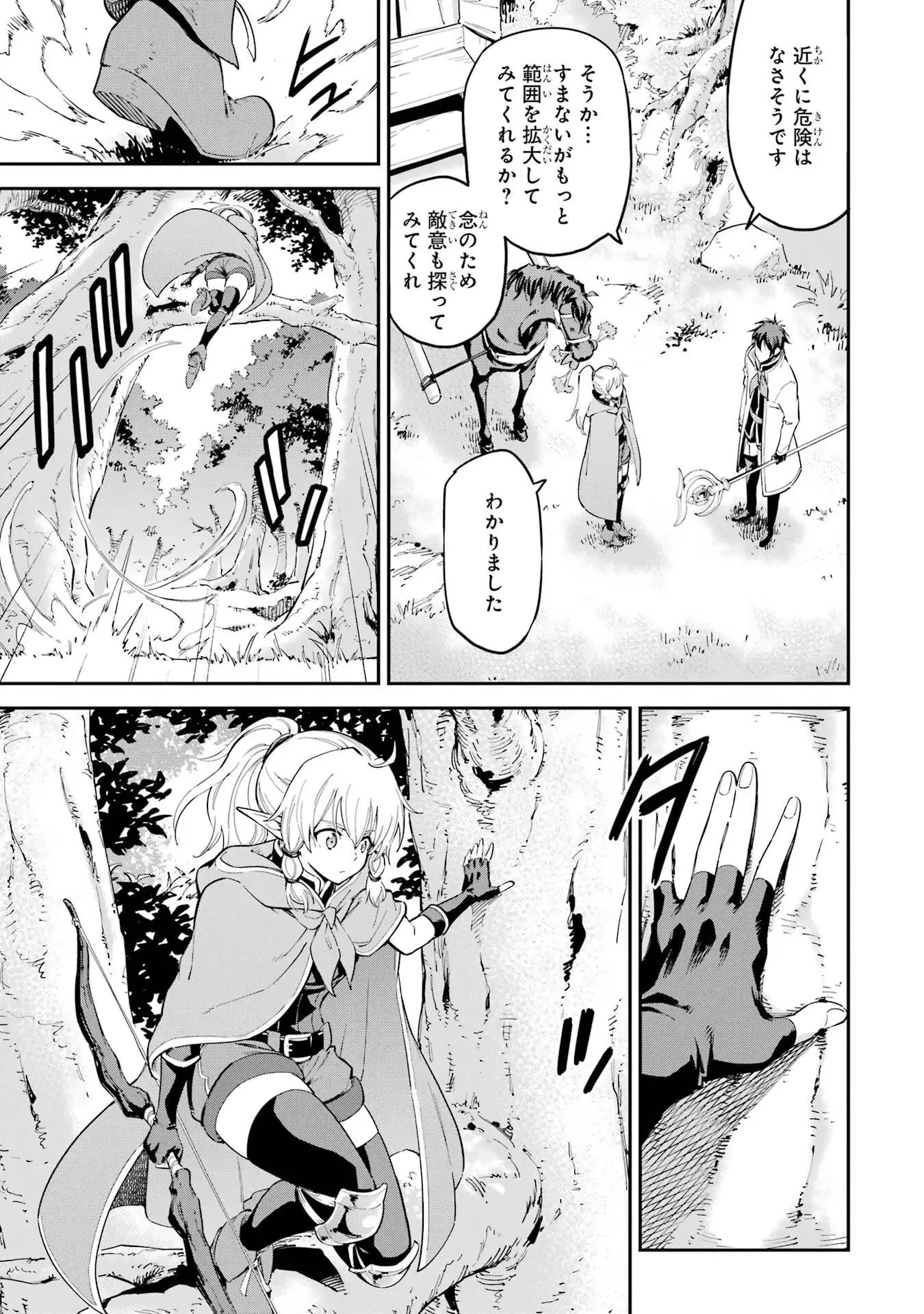 異世界賢者の転生無双 ～ゲームの知識で異世界最強～ 第46話 - 23