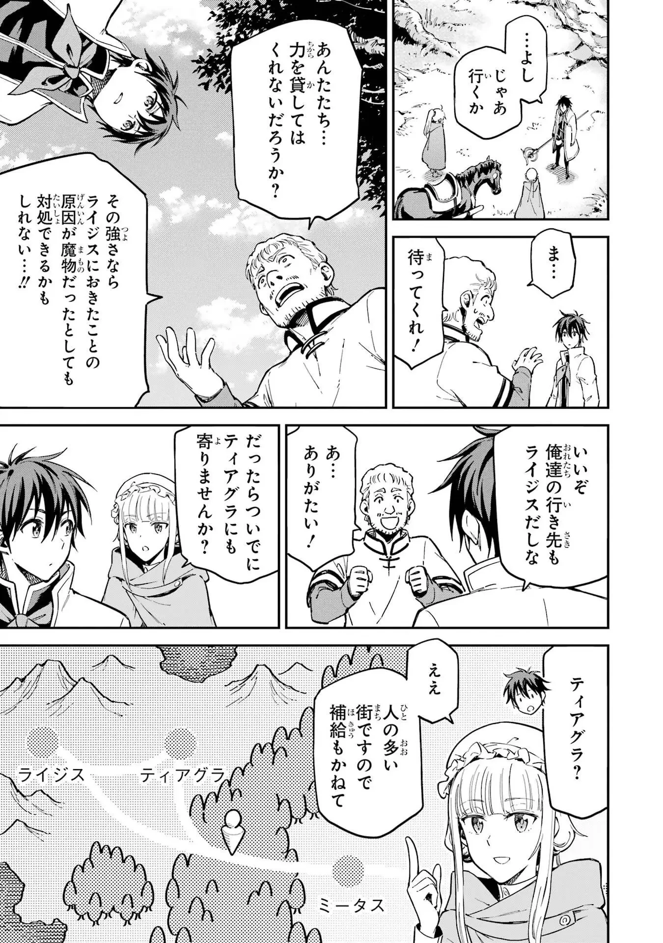 異世界賢者の転生無双 ～ゲームの知識で異世界最強～ 第47話 - 31