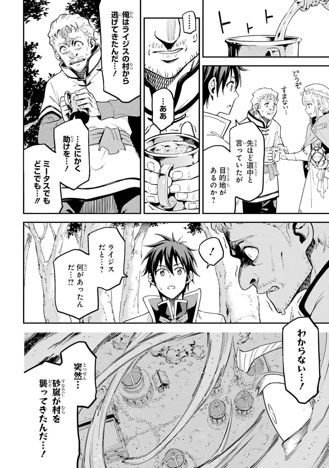 異世界賢者の転生無双 ～ゲームの知識で異世界最強～ 第46話 - 24