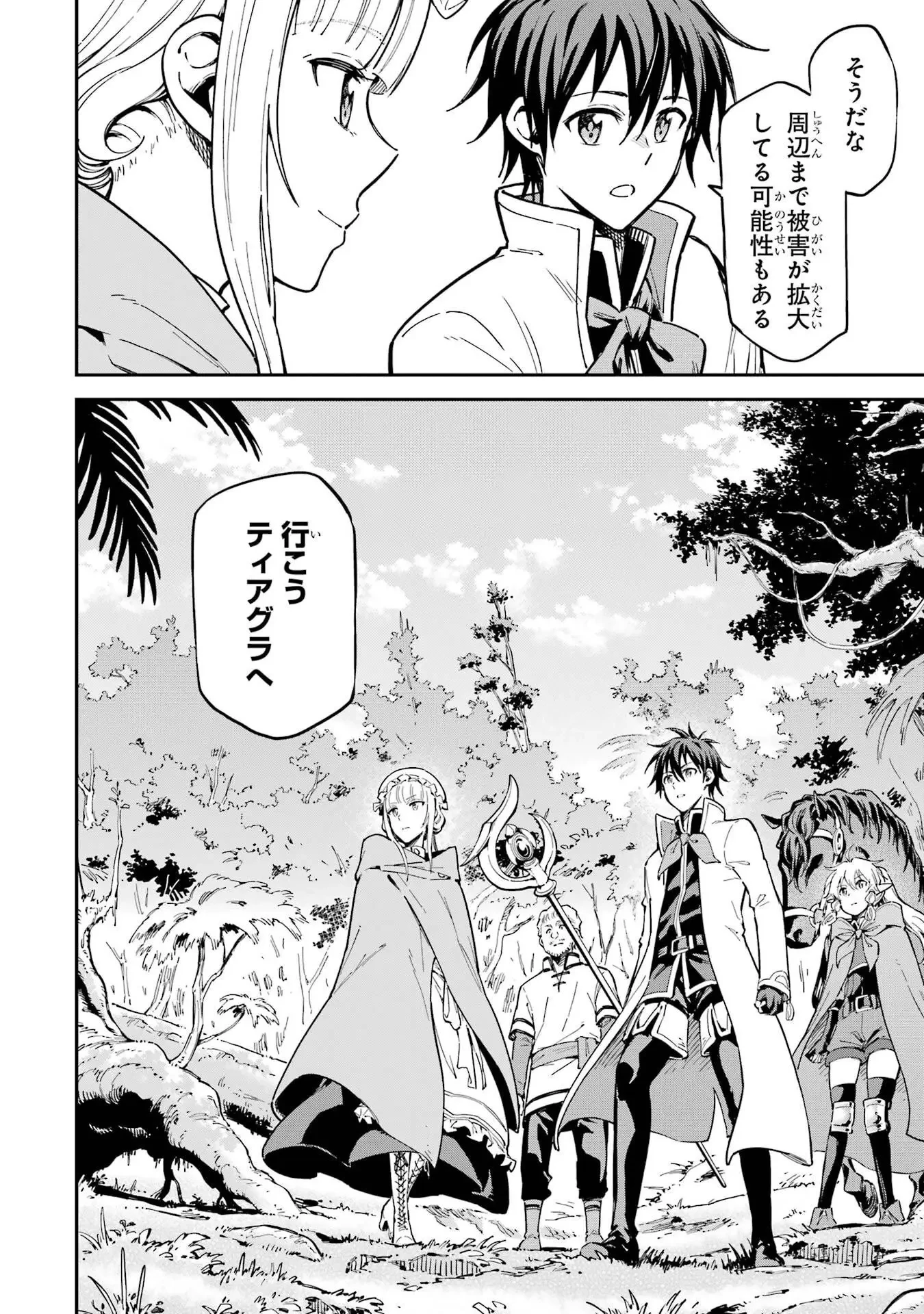 異世界賢者の転生無双 ～ゲームの知識で異世界最強～ 第47話 - 32