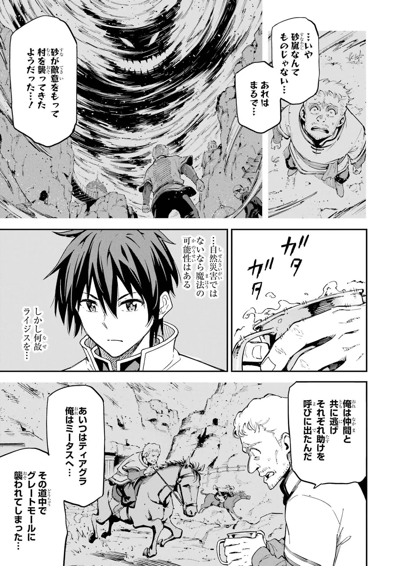 異世界賢者の転生無双 ～ゲームの知識で異世界最強～ 第46話 - 25