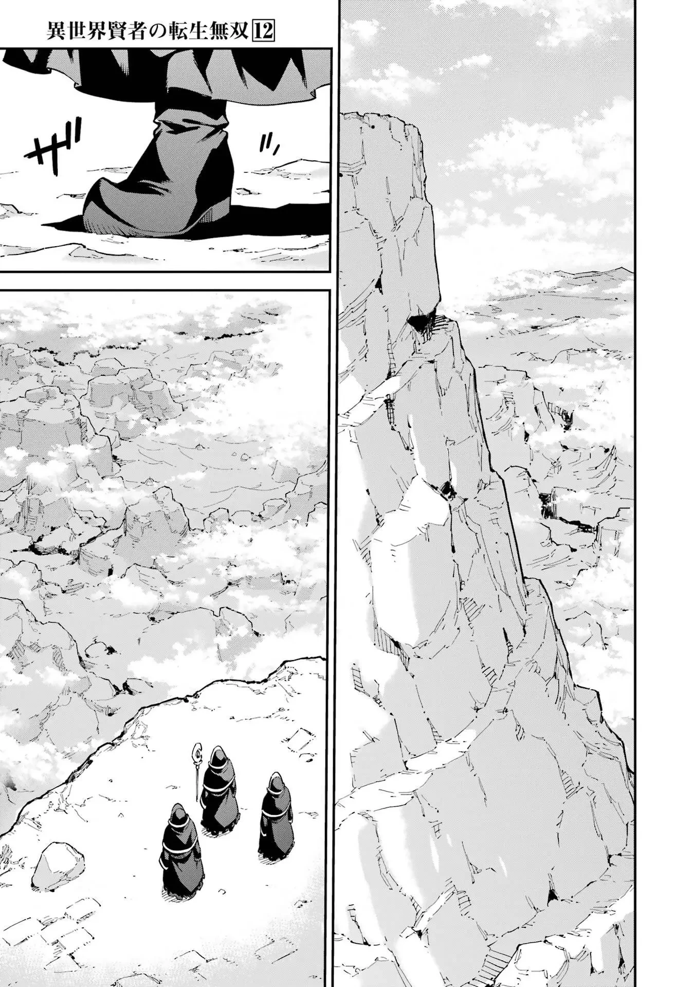 異世界賢者の転生無双 ～ゲームの知識で異世界最強～ 第47話 - 33