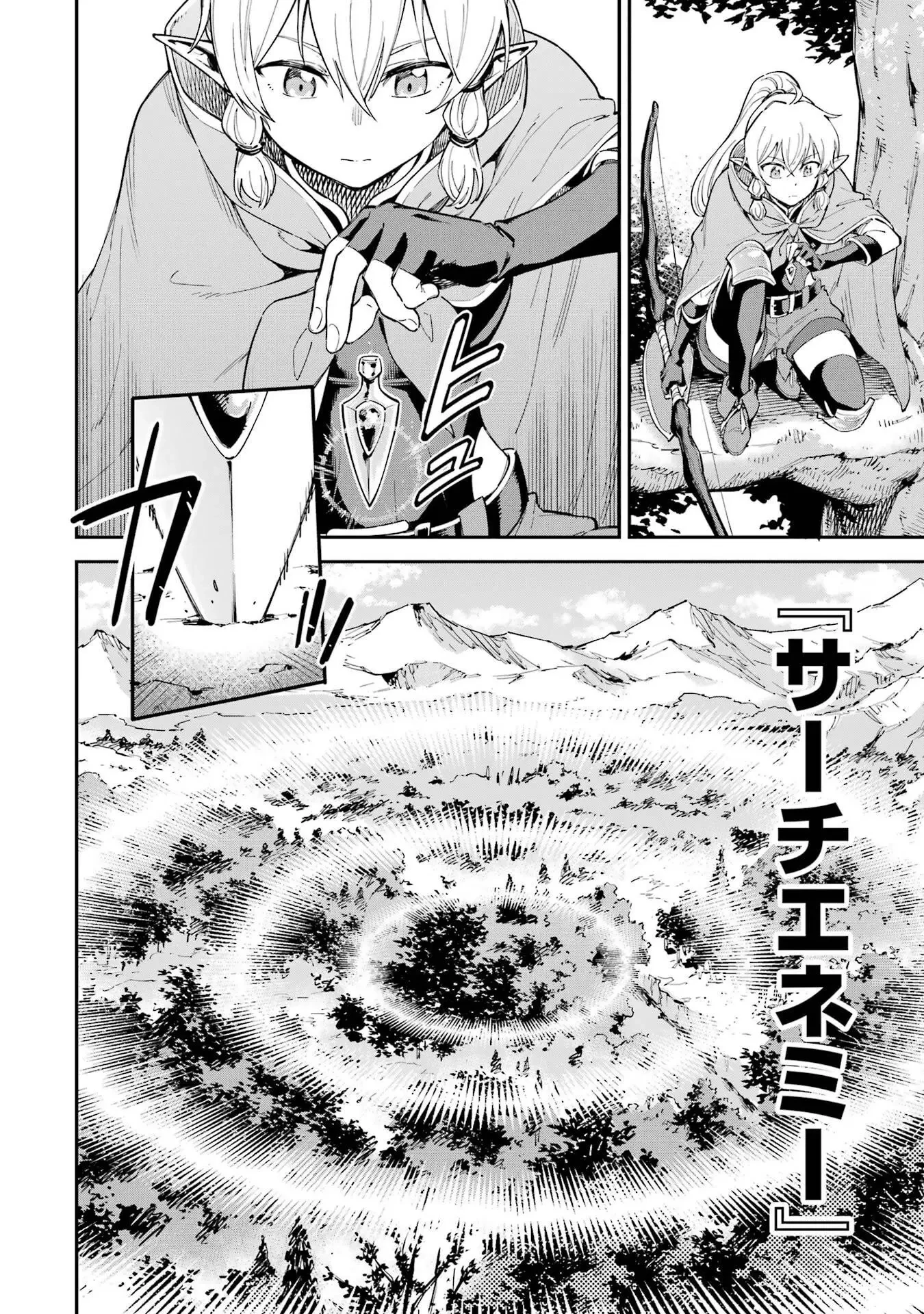 異世界賢者の転生無双 ～ゲームの知識で異世界最強～ 第46話 - 26