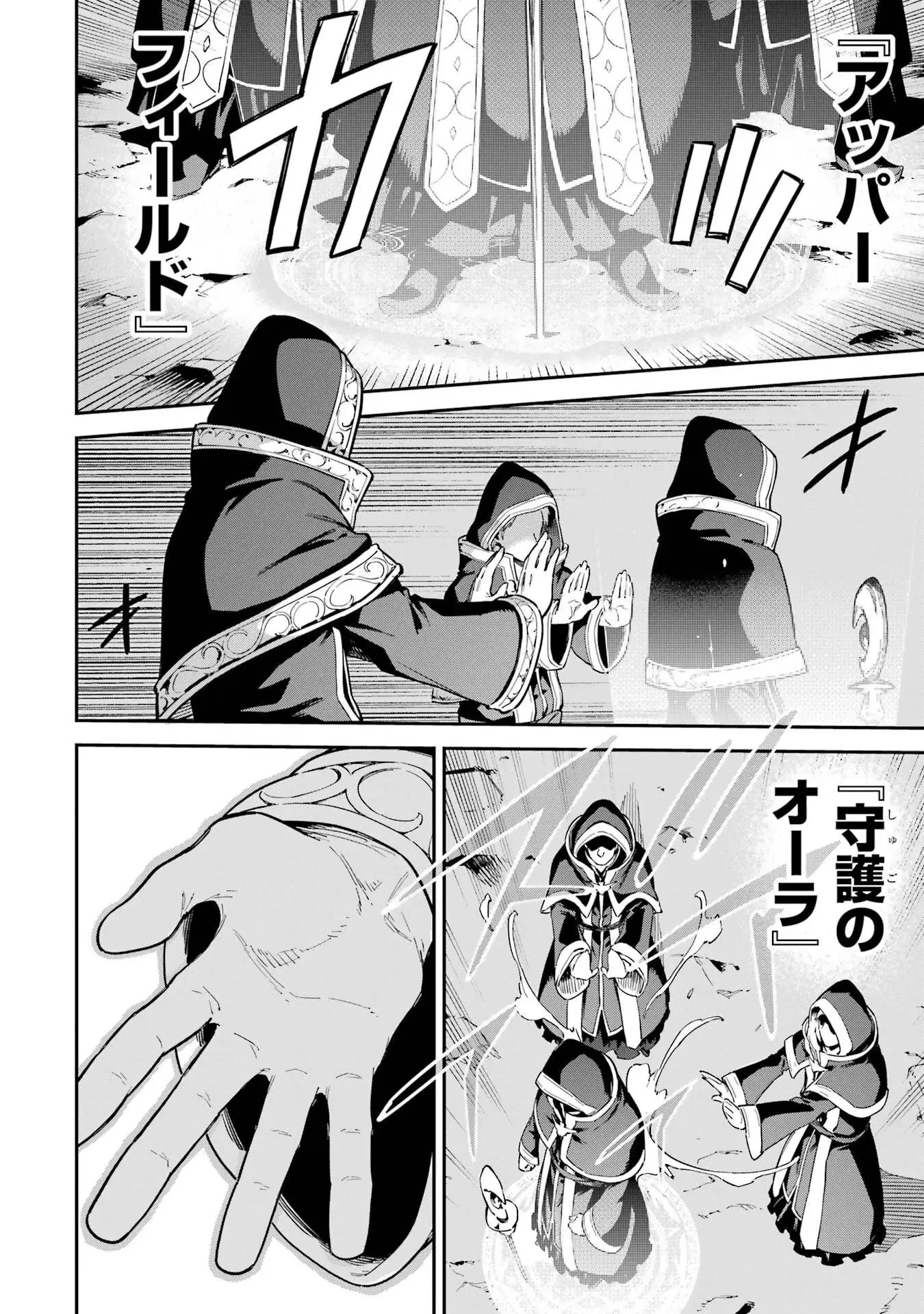 異世界賢者の転生無双 ～ゲームの知識で異世界最強～ 第47話 - 34