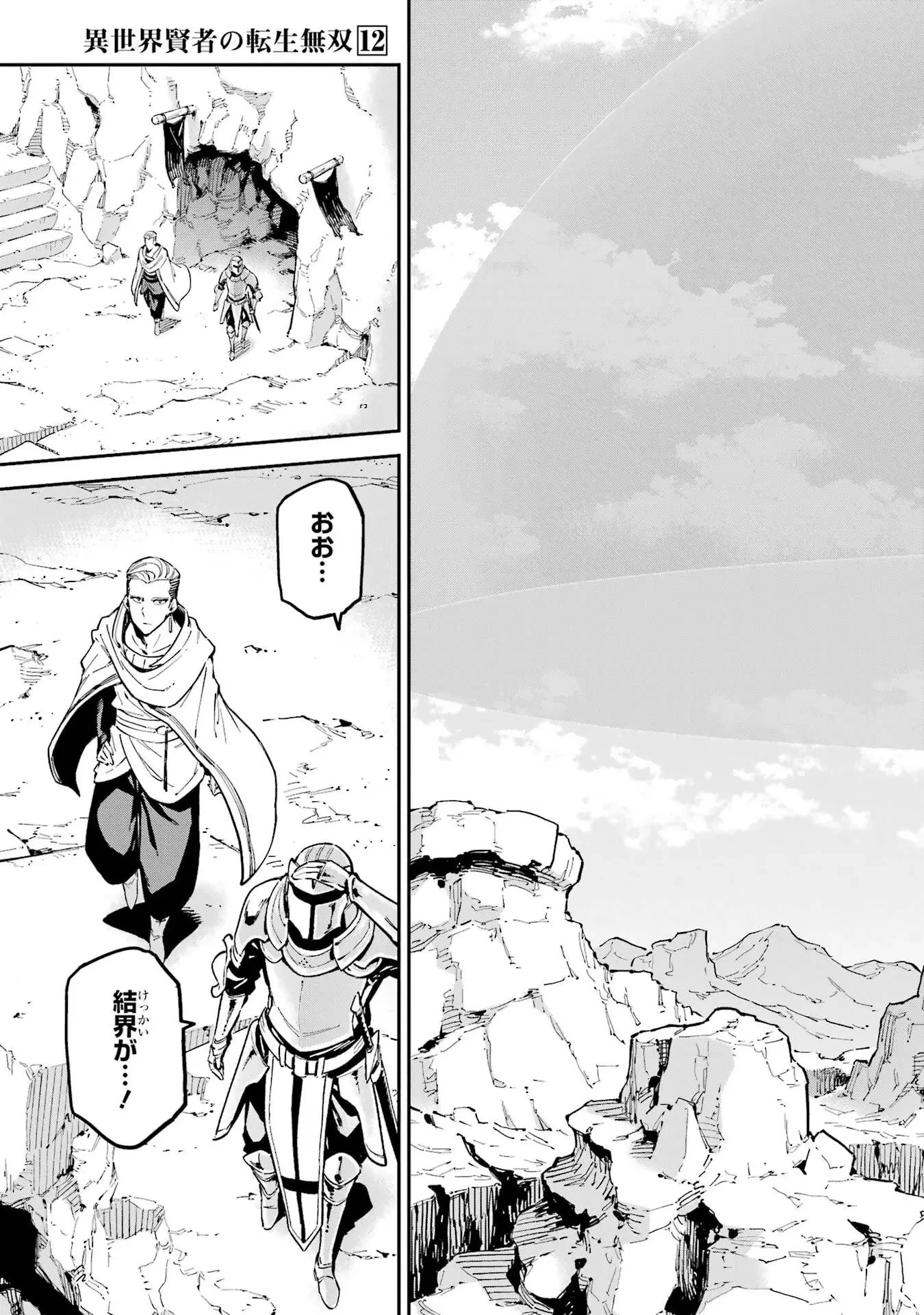 異世界賢者の転生無双 ～ゲームの知識で異世界最強～ 第47話 - 37