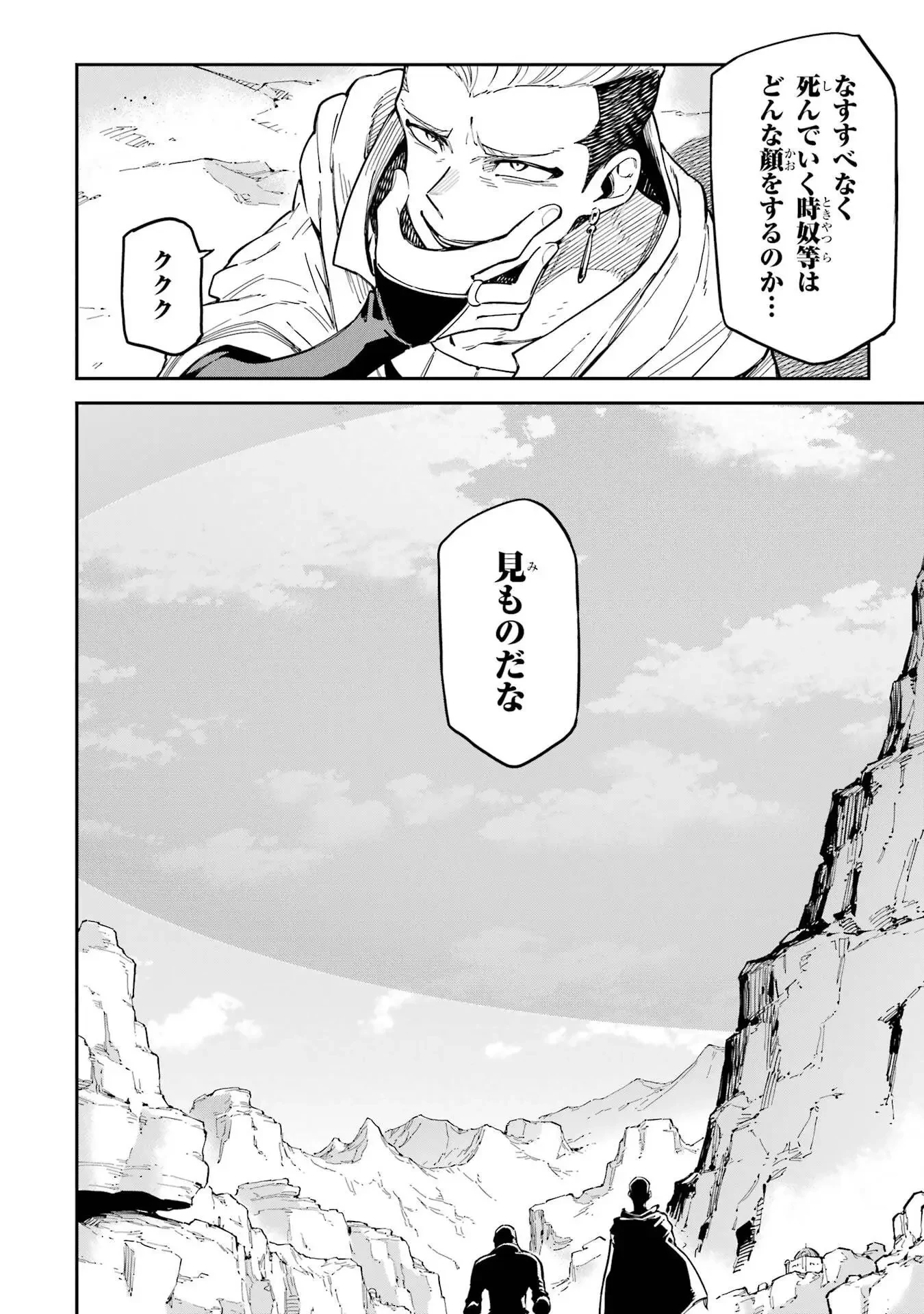 異世界賢者の転生無双 ～ゲームの知識で異世界最強～ 第47話 - 38