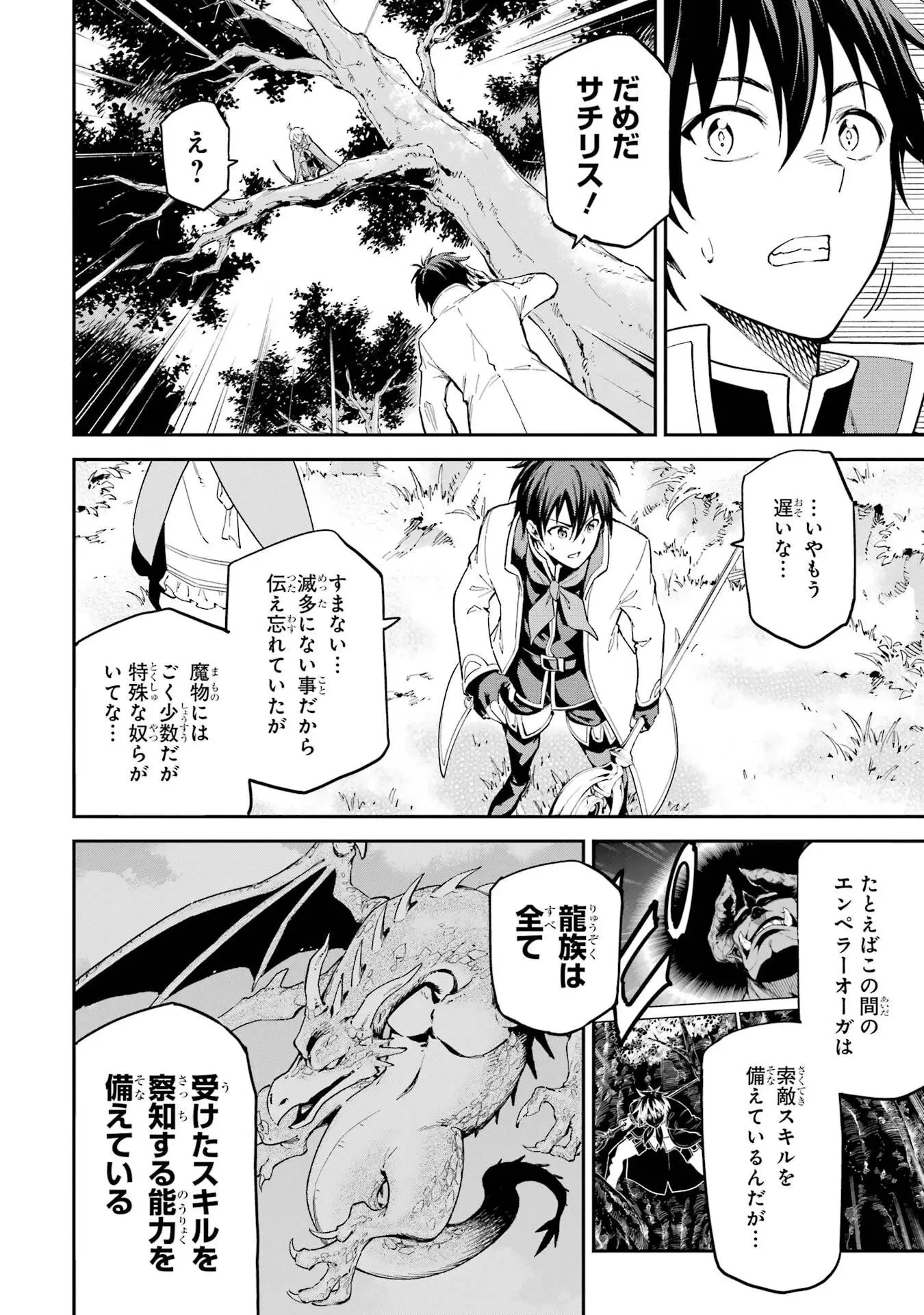 異世界賢者の転生無双 ～ゲームの知識で異世界最強～ 第46話 - 30