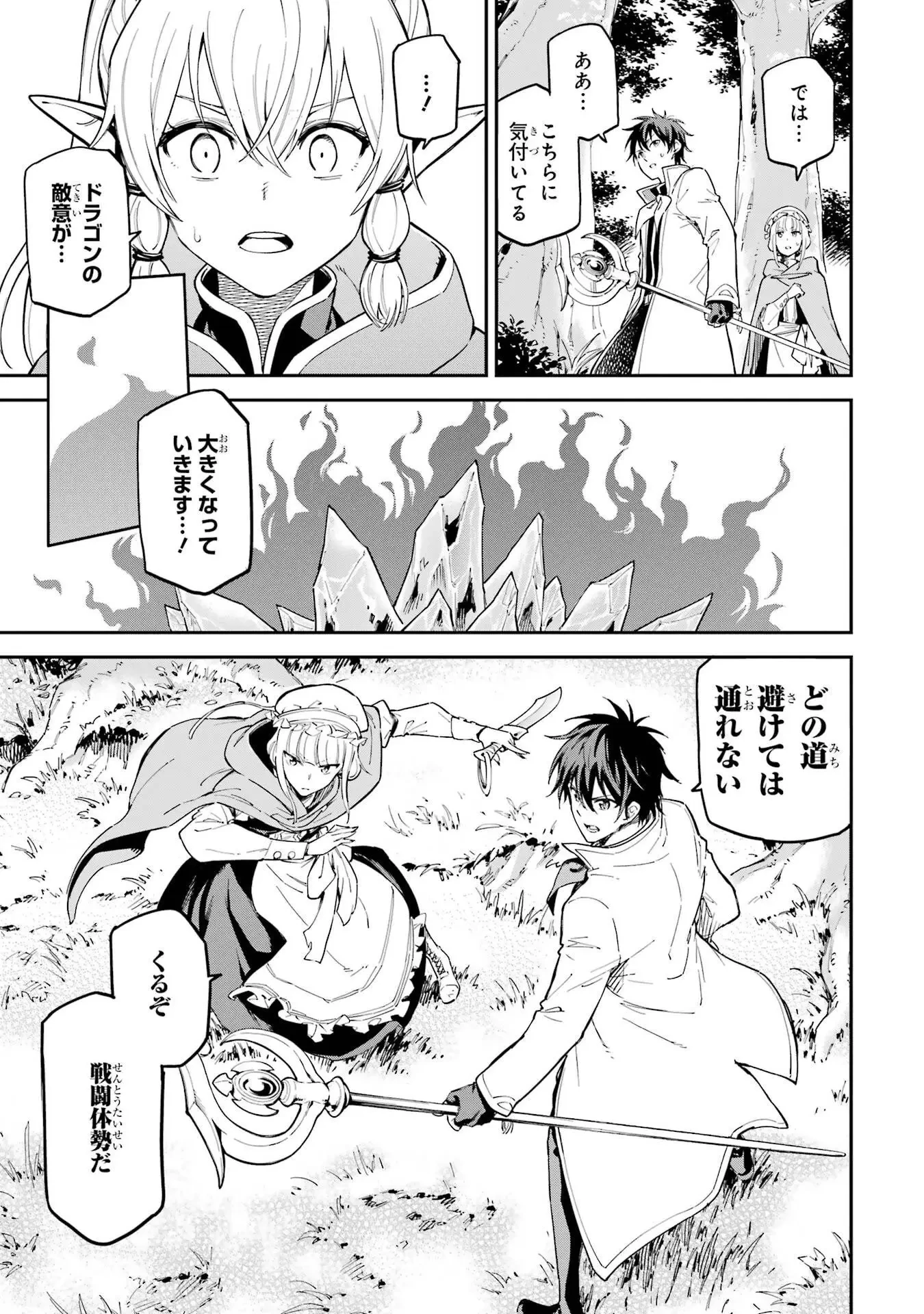 異世界賢者の転生無双 ～ゲームの知識で異世界最強～ 第46話 - 31