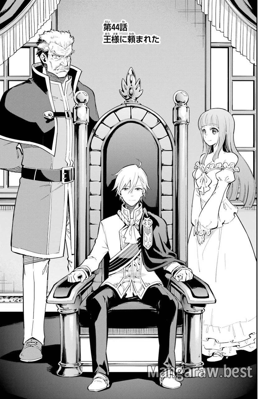 異世界賢者の転生無双 ～ゲームの知識で異世界最強～ 第44話 - 1