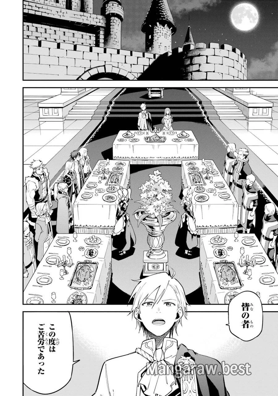 異世界賢者の転生無双 ～ゲームの知識で異世界最強～ 第44話 - 2