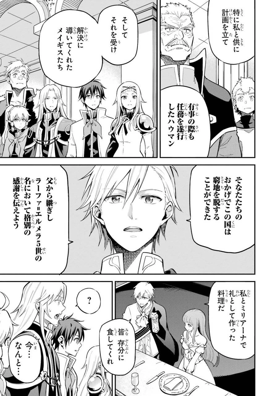 異世界賢者の転生無双 ～ゲームの知識で異世界最強～ 第44話 - 3