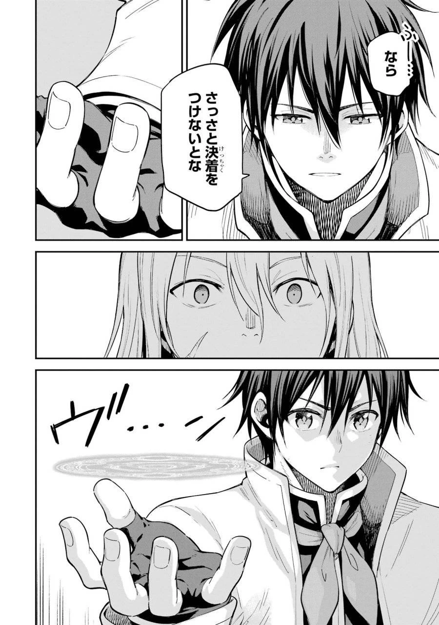 異世界賢者の転生無双 ～ゲームの知識で異世界最強～ 第43話 - 2