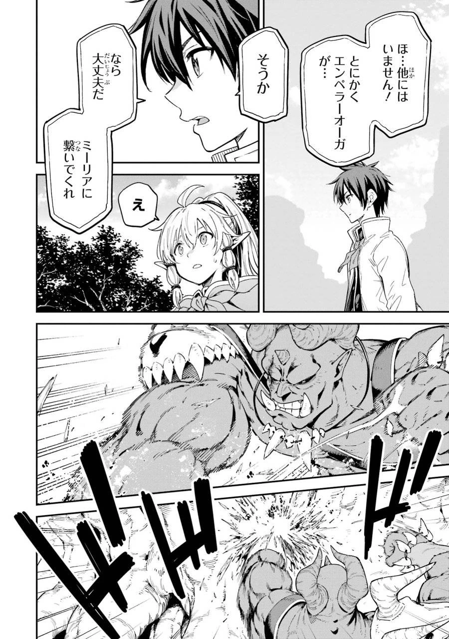 異世界賢者の転生無双 ～ゲームの知識で異世界最強～ 第45話 - 16