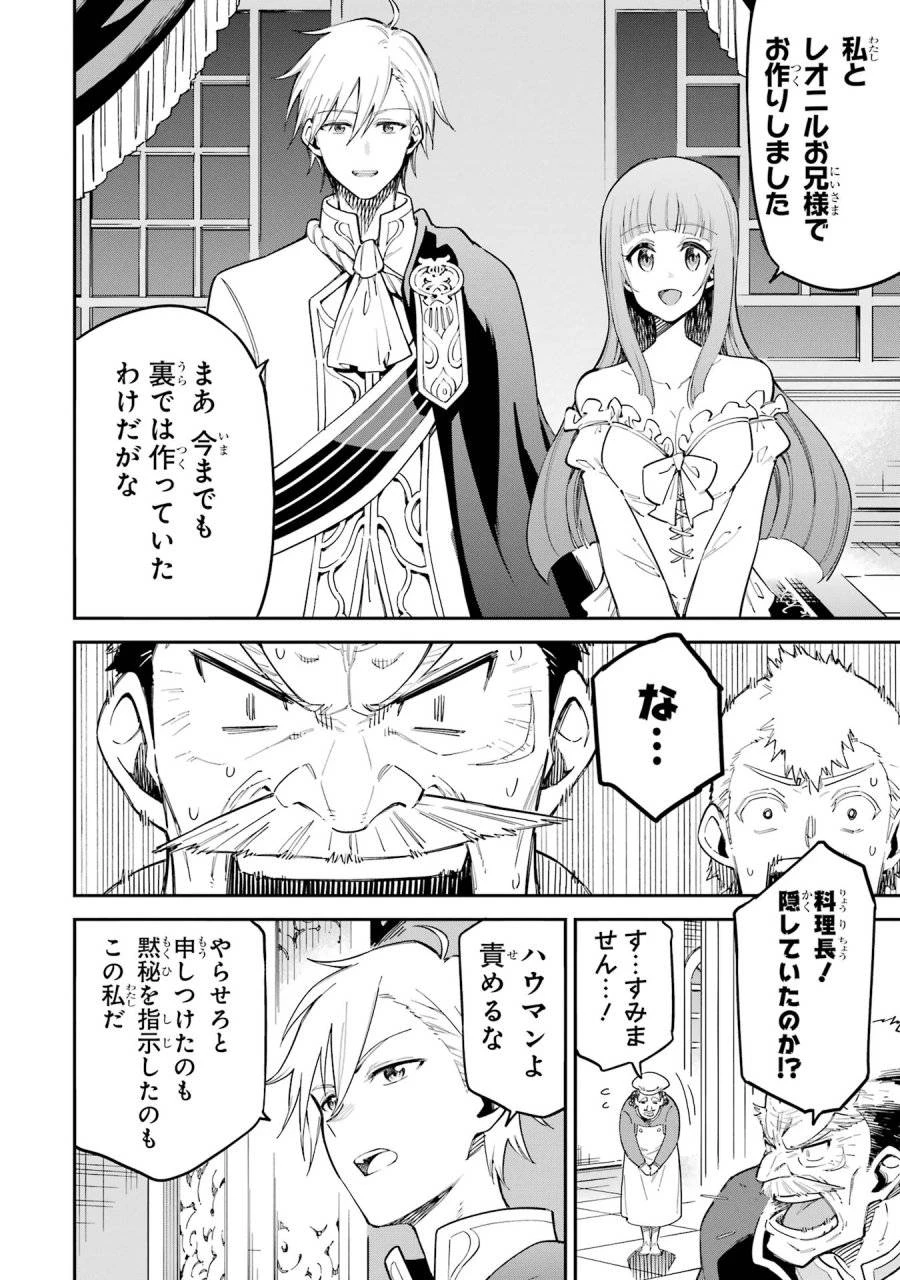 異世界賢者の転生無双 ～ゲームの知識で異世界最強～ 第44話 - 4