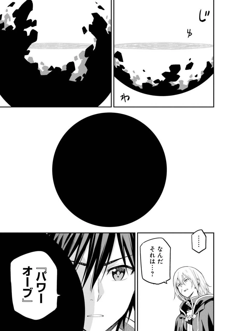 異世界賢者の転生無双 ～ゲームの知識で異世界最強～ 第43話 - 3