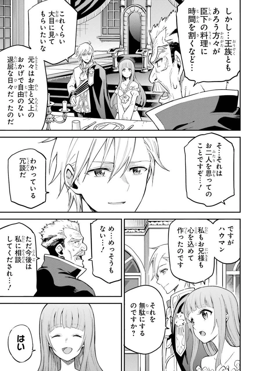 異世界賢者の転生無双 ～ゲームの知識で異世界最強～ 第44話 - 5