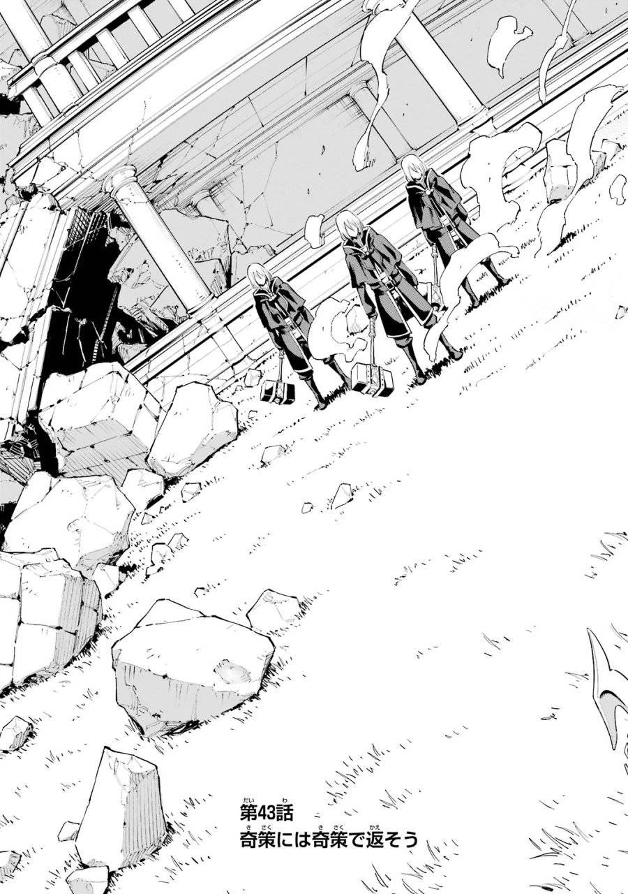 異世界賢者の転生無双 ～ゲームの知識で異世界最強～ 第43話 - 5