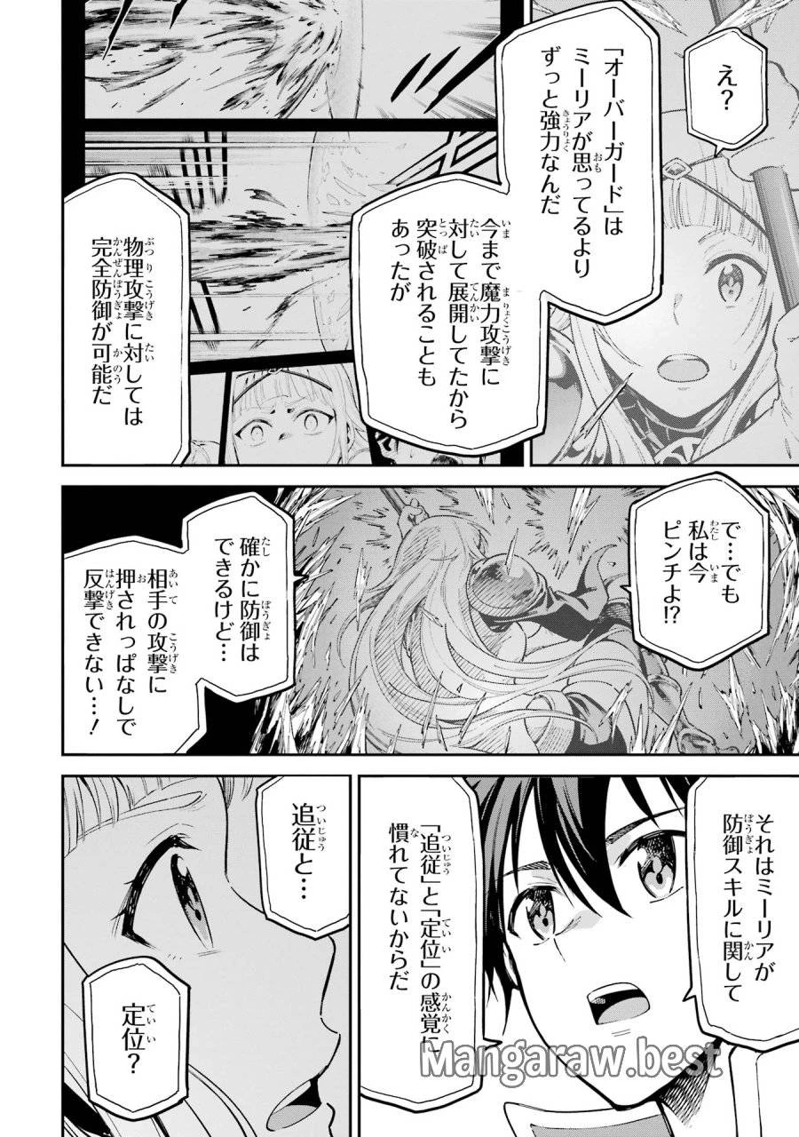 異世界賢者の転生無双 ～ゲームの知識で異世界最強～ 第45話 - 18