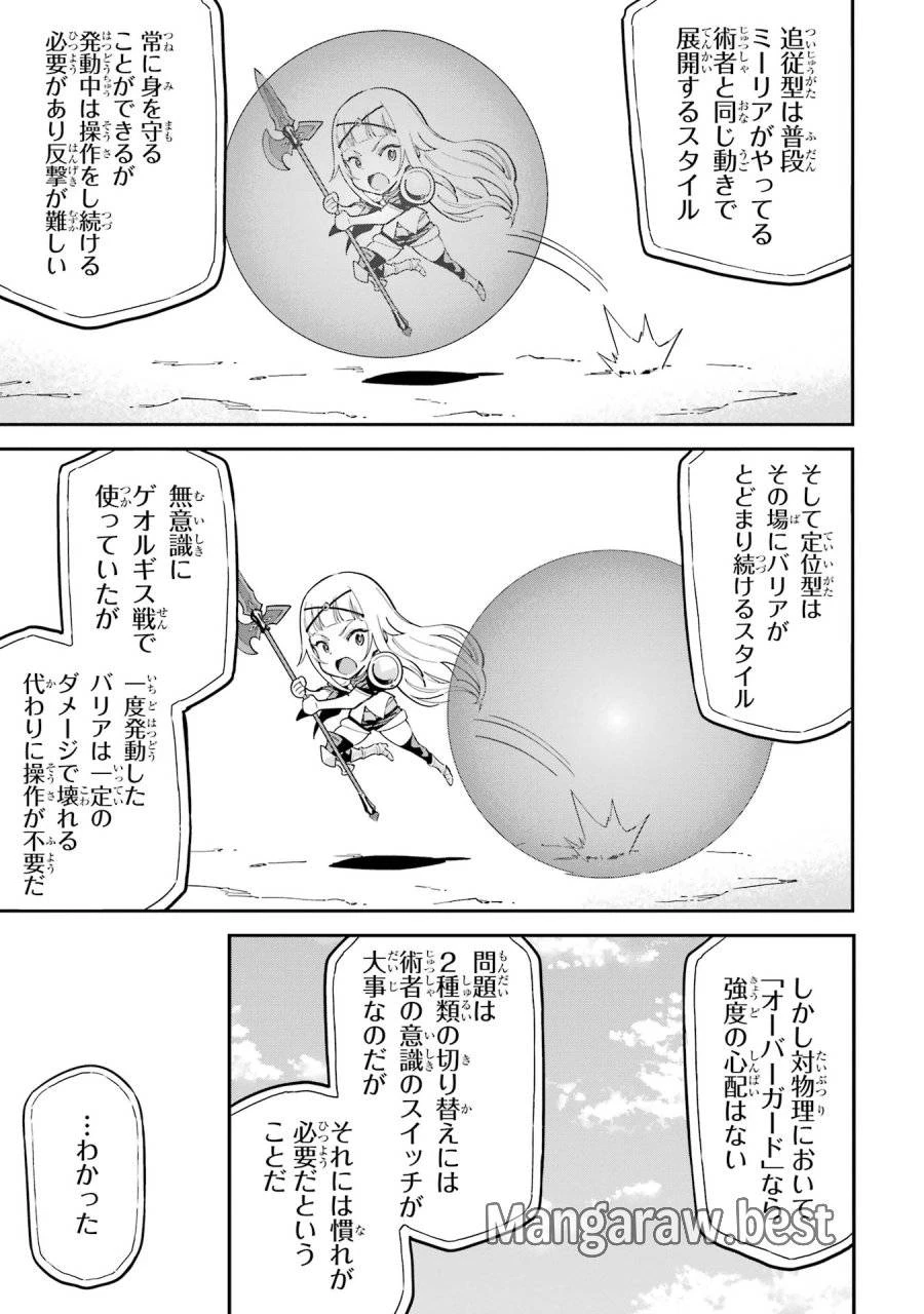 異世界賢者の転生無双 ～ゲームの知識で異世界最強～ 第45話 - 19