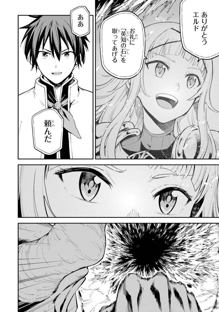 異世界賢者の転生無双 ～ゲームの知識で異世界最強～ 第45話 - 20