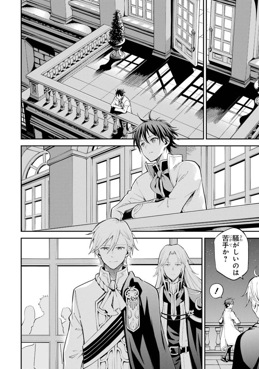 異世界賢者の転生無双 ～ゲームの知識で異世界最強～ 第44話 - 8