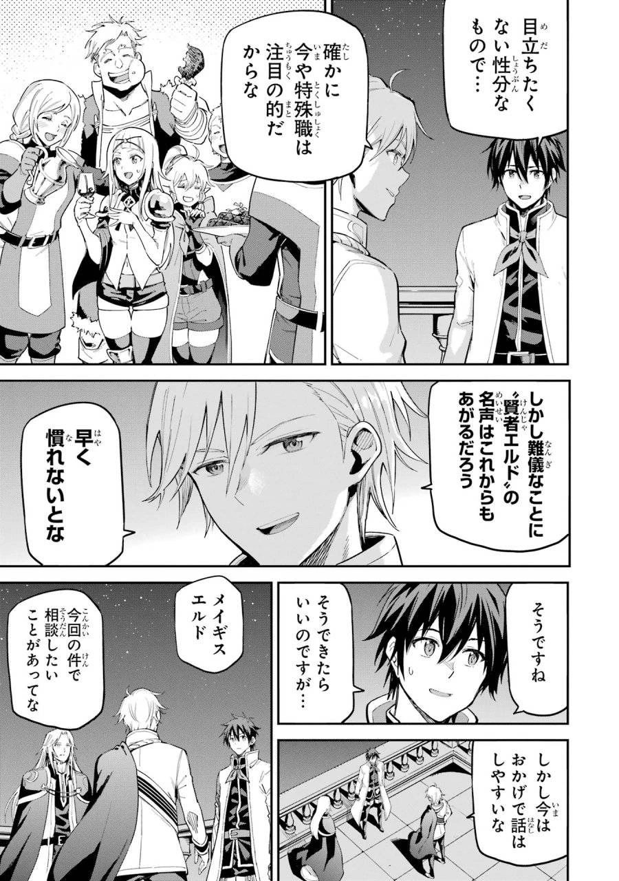 異世界賢者の転生無双 ～ゲームの知識で異世界最強～ 第44話 - 9