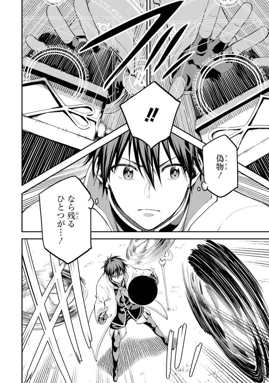 異世界賢者の転生無双 ～ゲームの知識で異世界最強～ 第43話 - 10