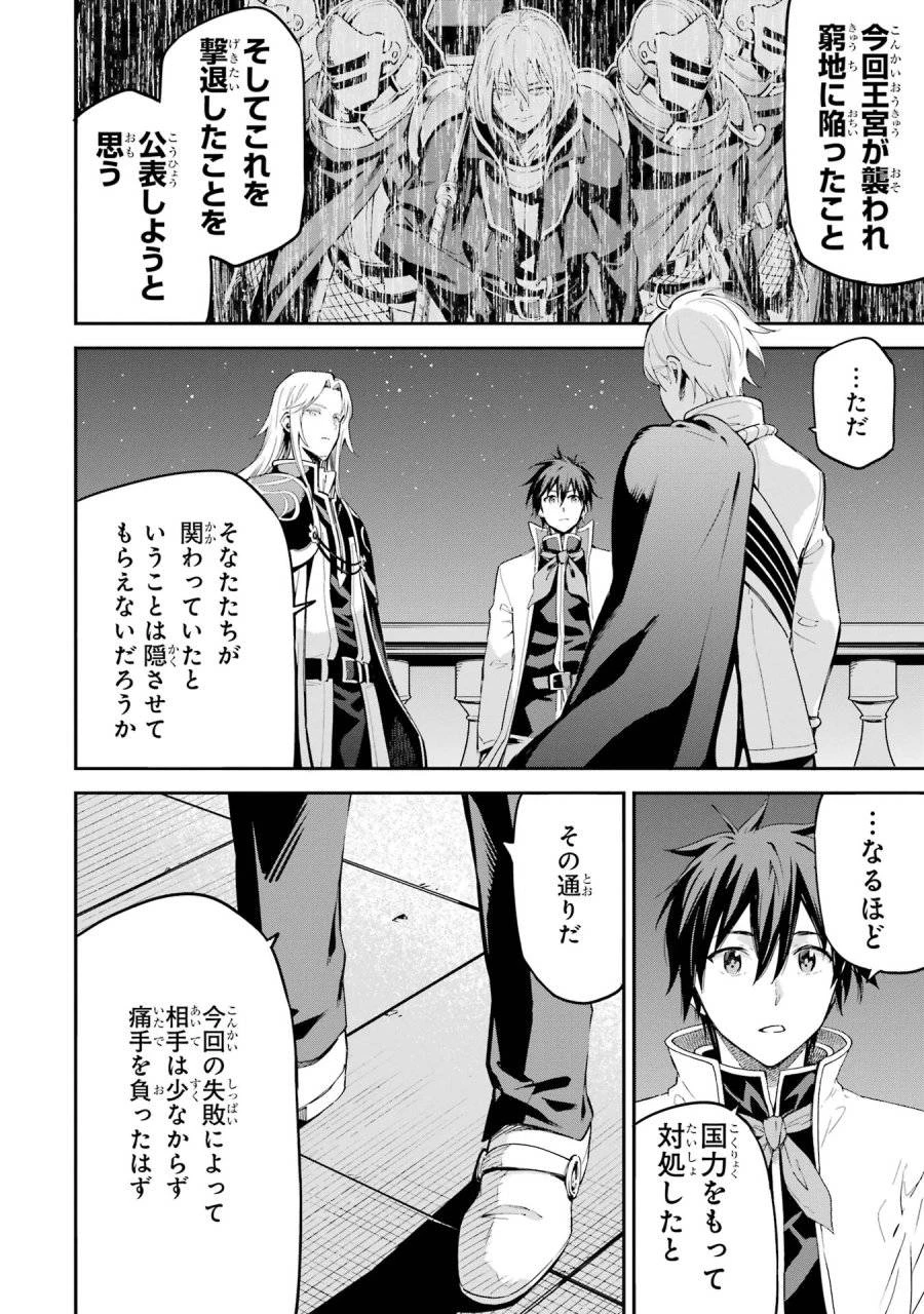 異世界賢者の転生無双 ～ゲームの知識で異世界最強～ 第44話 - 10