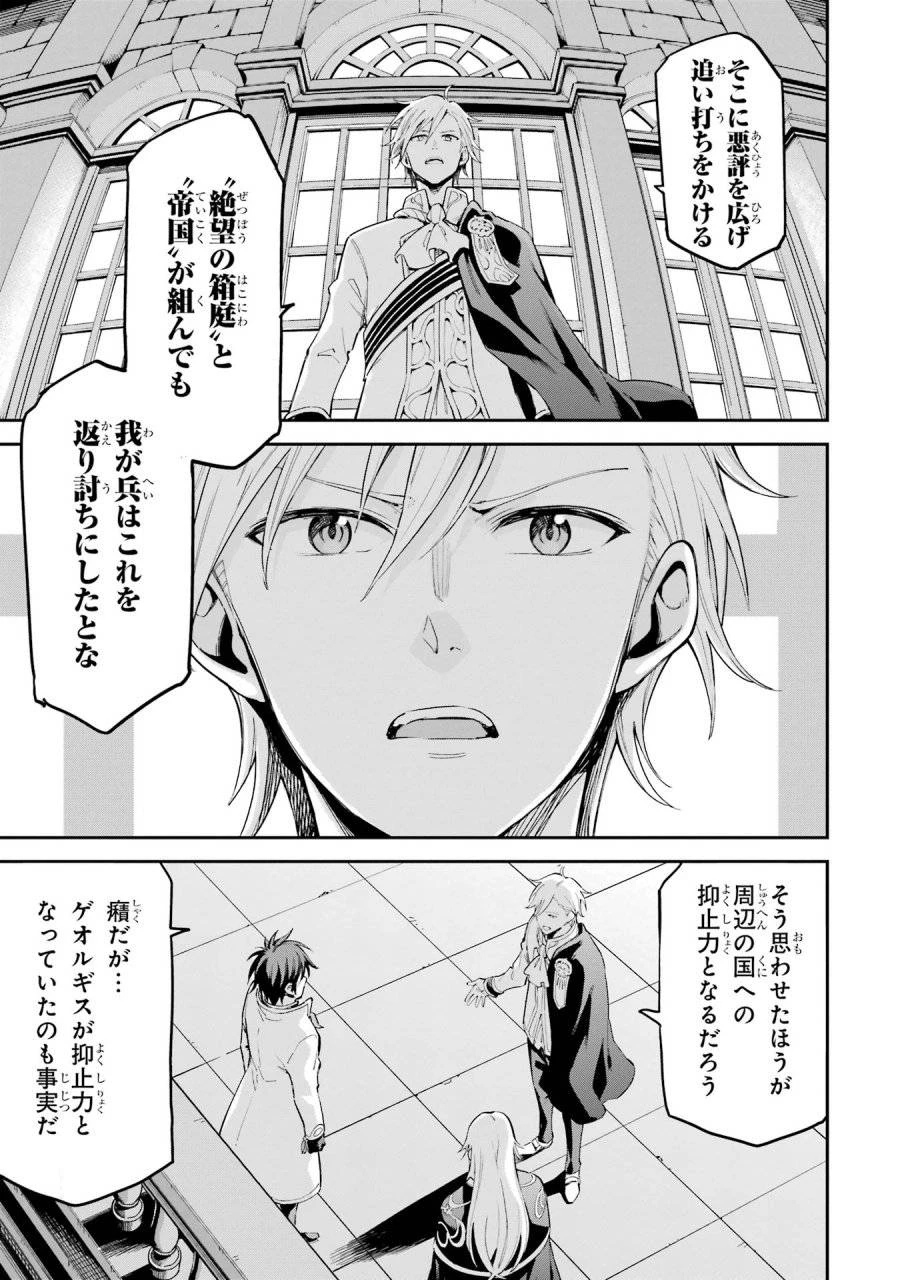 異世界賢者の転生無双 ～ゲームの知識で異世界最強～ 第44話 - 11