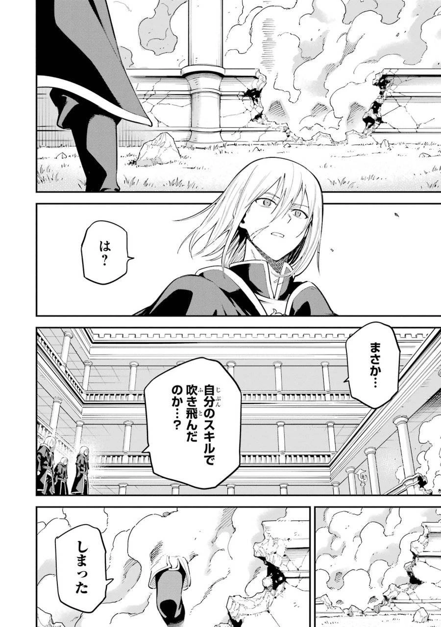 異世界賢者の転生無双 ～ゲームの知識で異世界最強～ 第43話 - 12