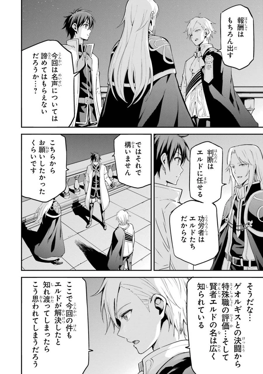 異世界賢者の転生無双 ～ゲームの知識で異世界最強～ 第44話 - 12