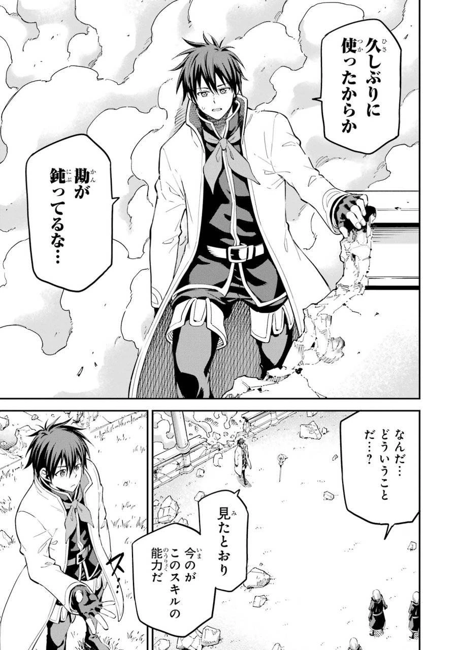 異世界賢者の転生無双 ～ゲームの知識で異世界最強～ 第43話 - 13