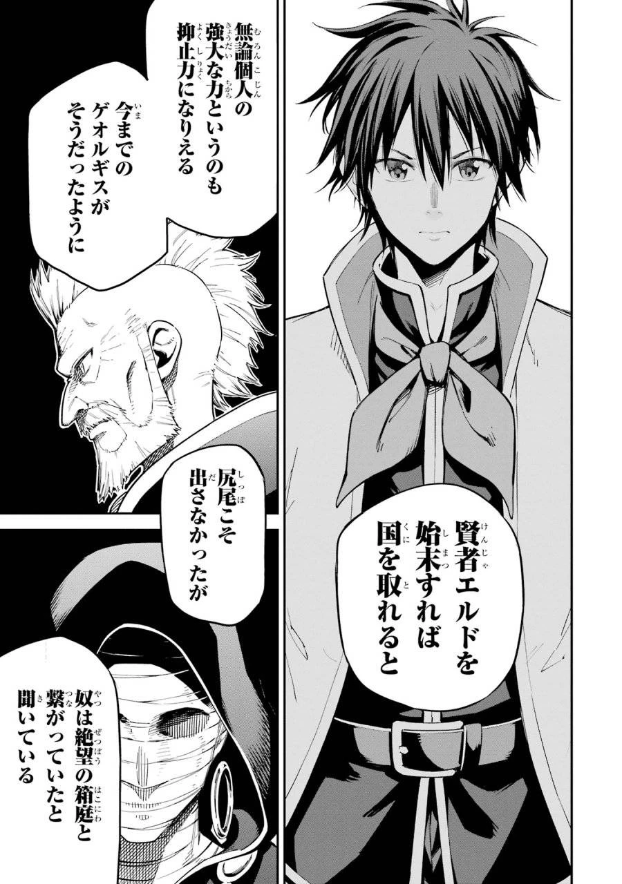 異世界賢者の転生無双 ～ゲームの知識で異世界最強～ 第44話 - 13