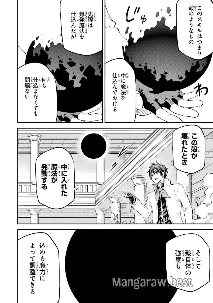 異世界賢者の転生無双 ～ゲームの知識で異世界最強～ 第43話 - 14