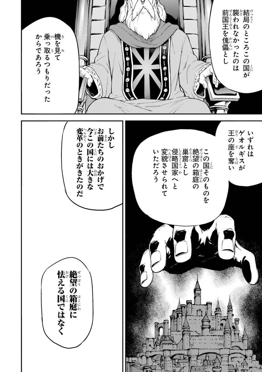 異世界賢者の転生無双 ～ゲームの知識で異世界最強～ 第44話 - 14