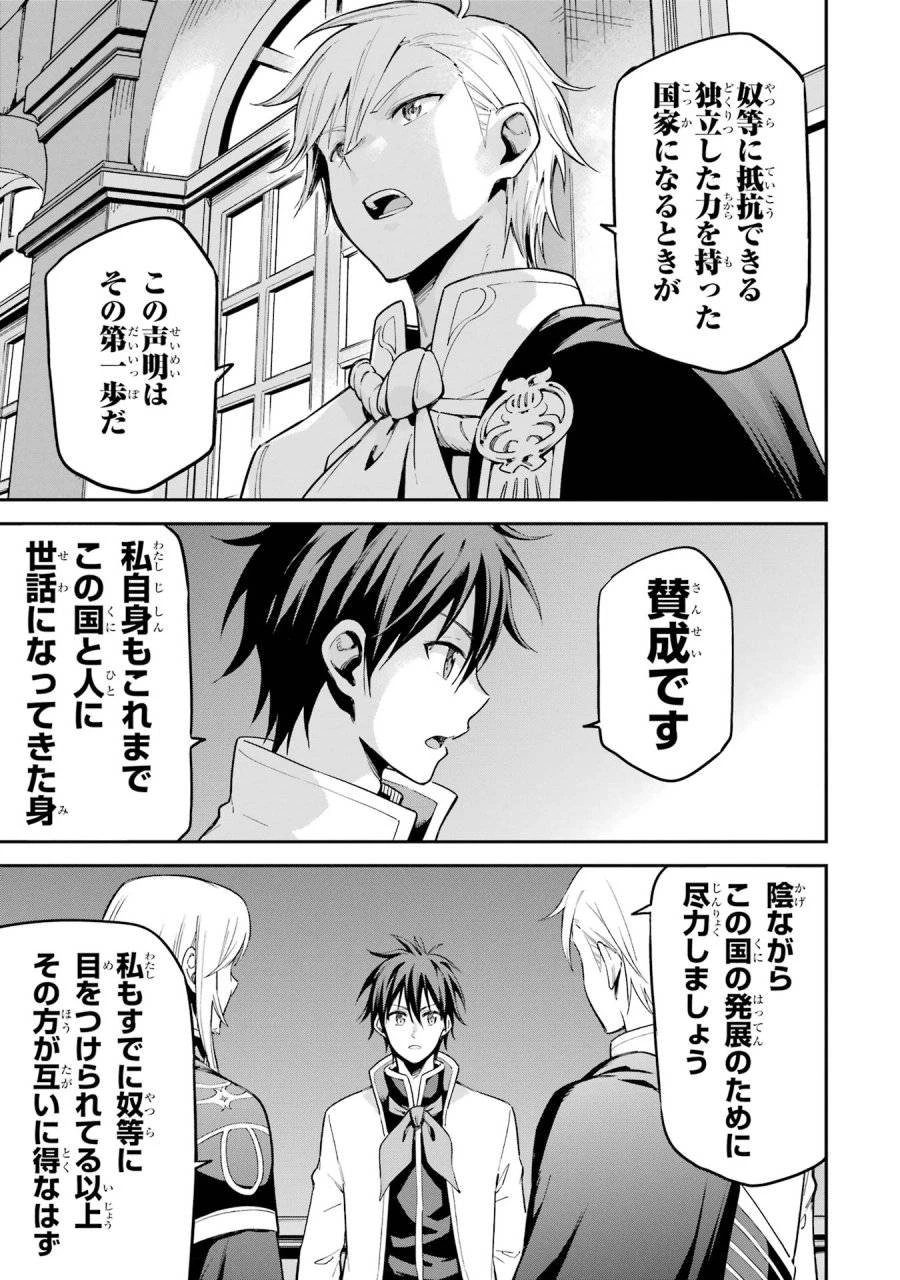 異世界賢者の転生無双 ～ゲームの知識で異世界最強～ 第44話 - 15