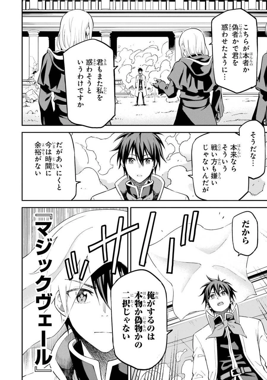 異世界賢者の転生無双 ～ゲームの知識で異世界最強～ 第43話 - 16