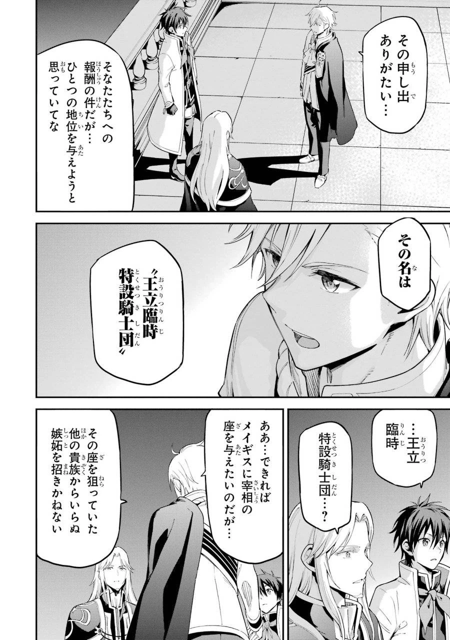 異世界賢者の転生無双 ～ゲームの知識で異世界最強～ 第44話 - 16