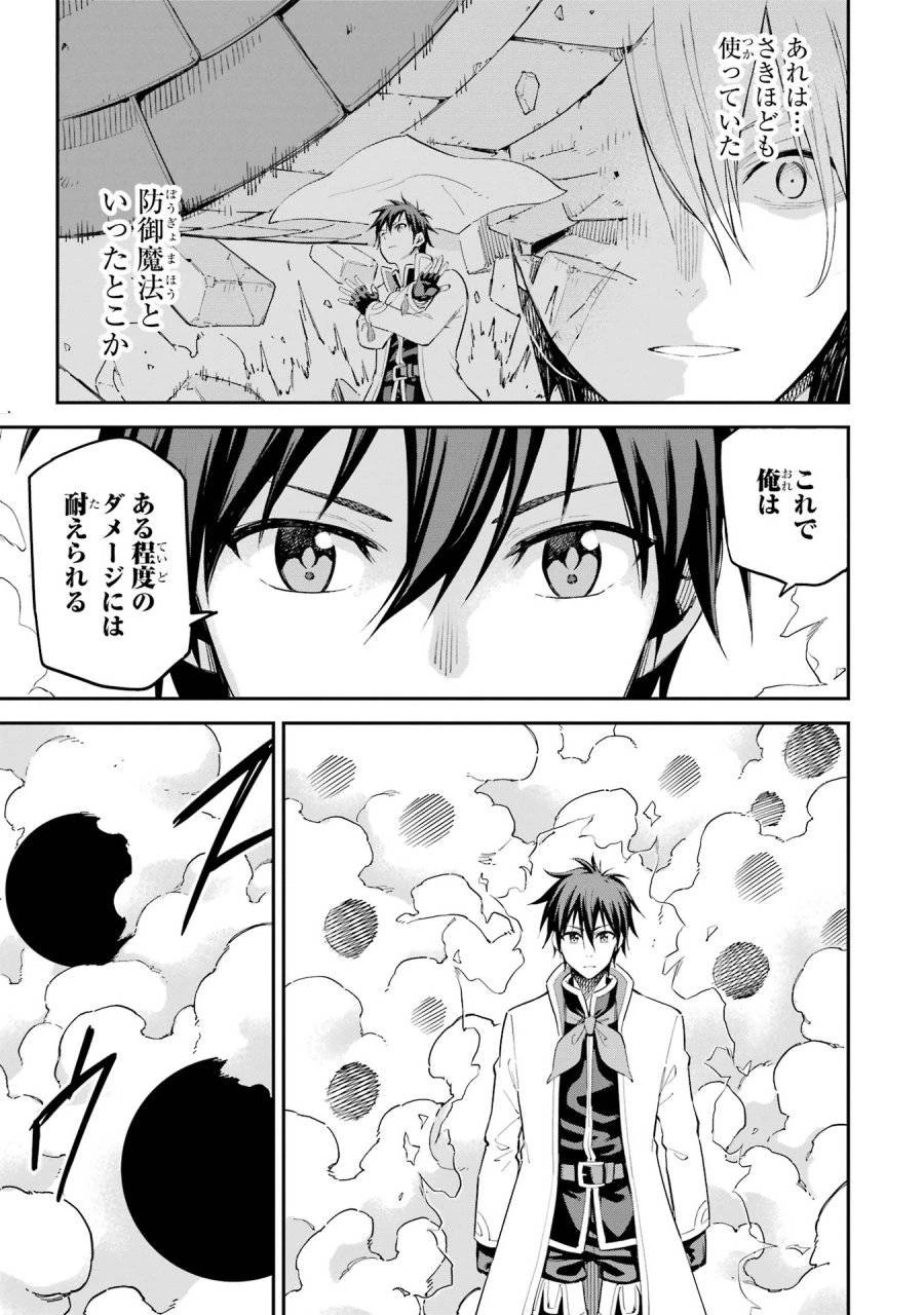 異世界賢者の転生無双 ～ゲームの知識で異世界最強～ 第43話 - 17