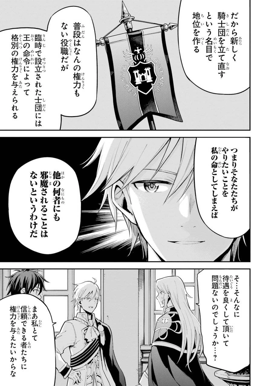 異世界賢者の転生無双 ～ゲームの知識で異世界最強～ 第44話 - 17