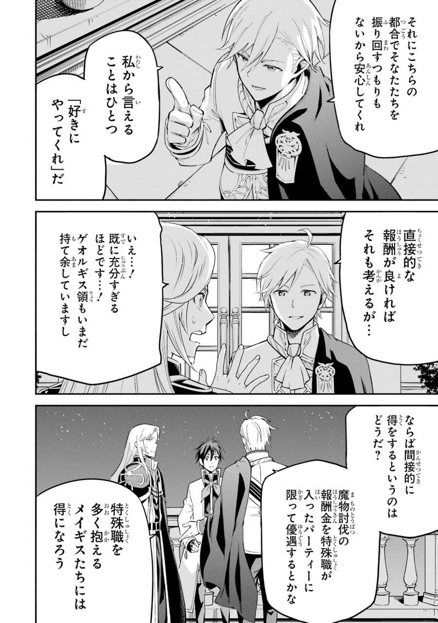 異世界賢者の転生無双 ～ゲームの知識で異世界最強～ 第44話 - 18