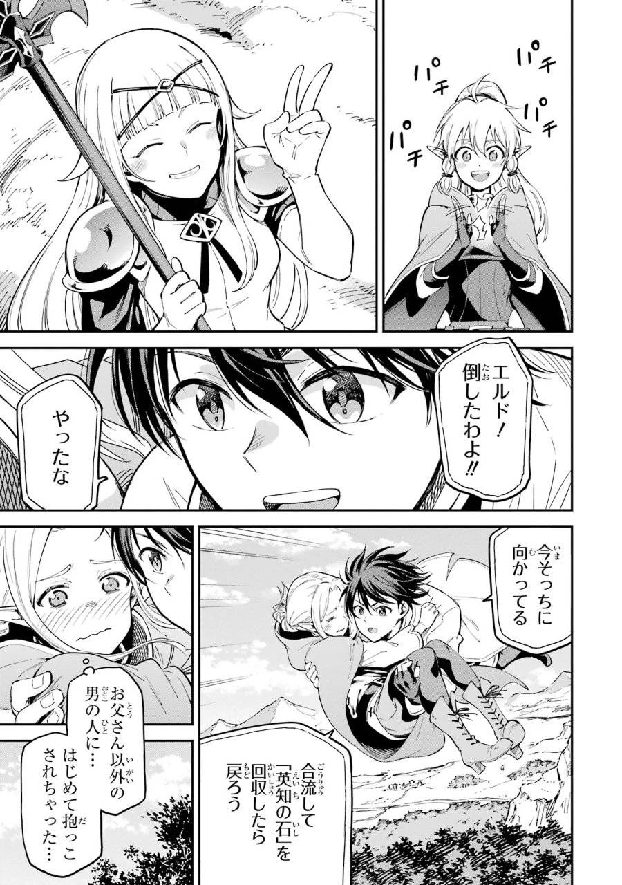 異世界賢者の転生無双 ～ゲームの知識で異世界最強～ 第45話 - 31