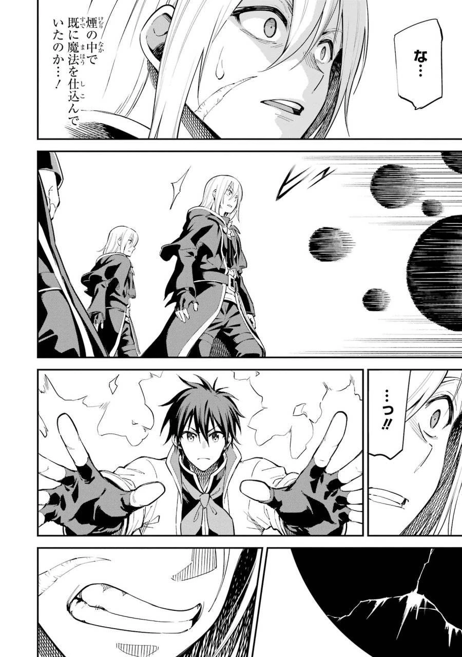 異世界賢者の転生無双 ～ゲームの知識で異世界最強～ 第43話 - 20