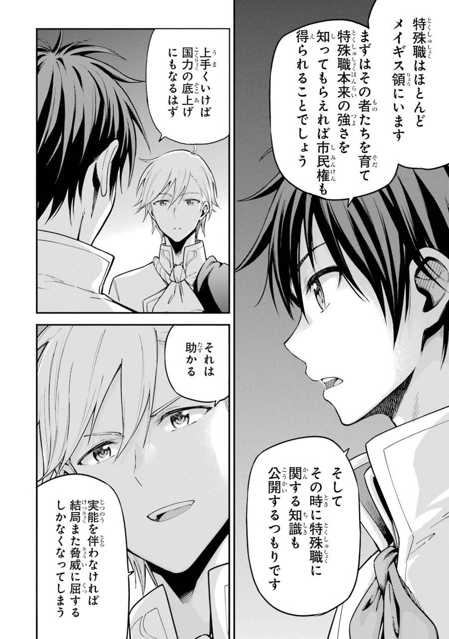 異世界賢者の転生無双 ～ゲームの知識で異世界最強～ 第44話 - 20