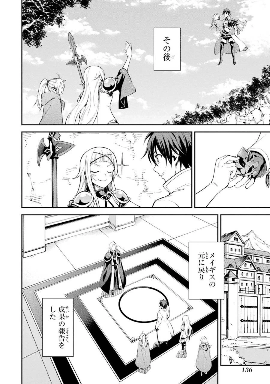 異世界賢者の転生無双 ～ゲームの知識で異世界最強～ 第45話 - 32