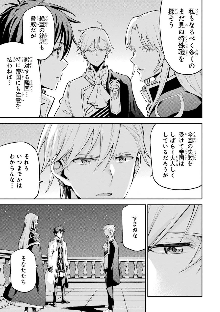 異世界賢者の転生無双 ～ゲームの知識で異世界最強～ 第44話 - 21