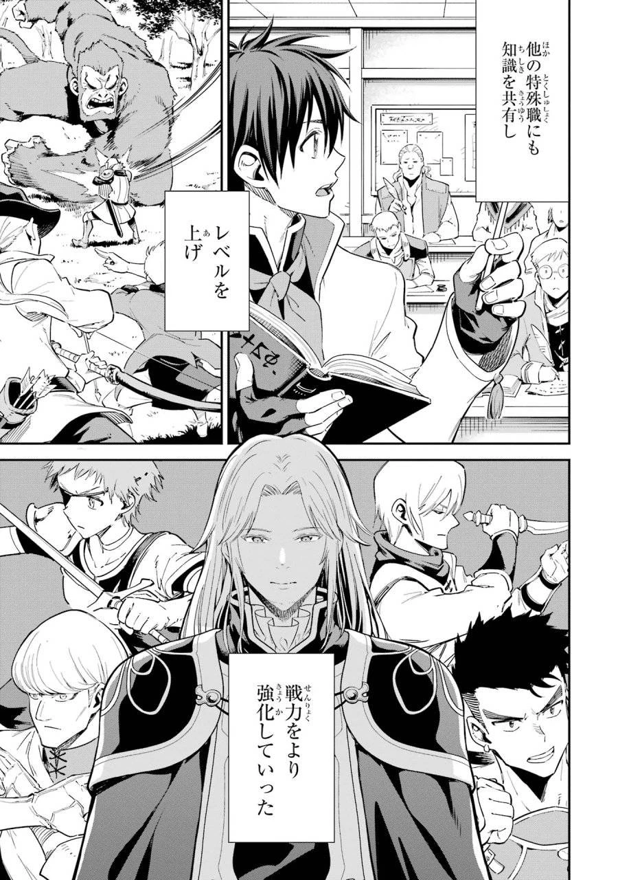 異世界賢者の転生無双 ～ゲームの知識で異世界最強～ 第45話 - 33